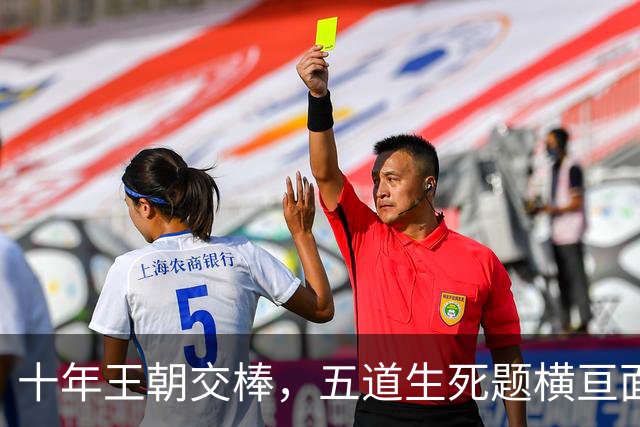 十年王朝交棒，五道生死题横亘面前，马雷斯卡在曼城的第一年注定踩在刀尖上
