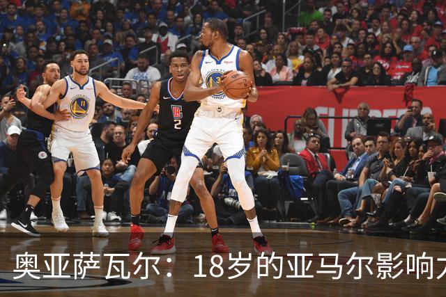 奥亚萨瓦尔：18岁的亚马尔影响力不可思议 他能给对手制造混乱