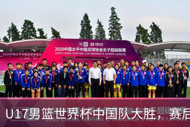 U17男篮世界杯中国队大胜，赛后评分1人最佳2人优秀，最差之人出炉